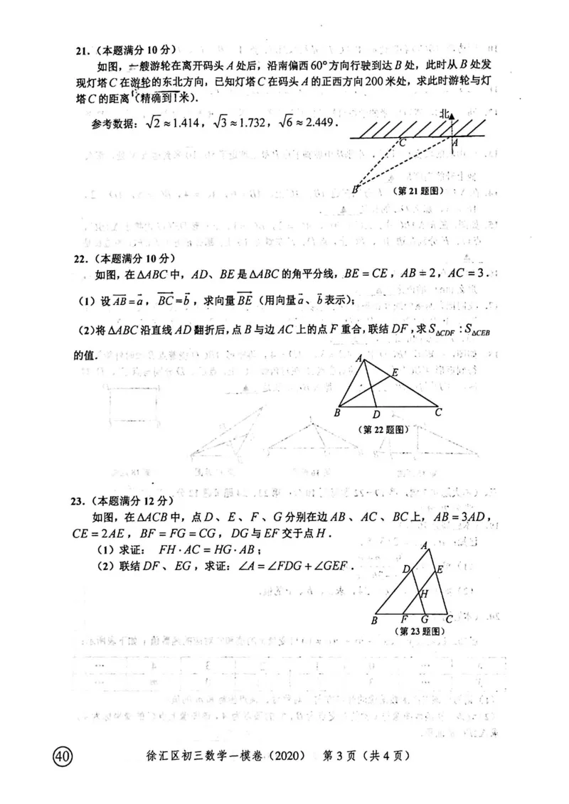 2020上海中考数学一模试卷（扫描版）&mdash;&mdash;&mdash;全套16区_0122026上海中考一模二模真题试卷_2025-2012年_2.上海中考数学一模二模（12-24）_一模_2020年上海市中考数学一模试卷（15份）
