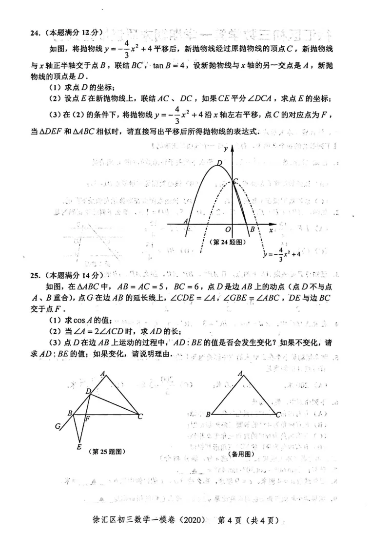 2020上海中考数学一模试卷（扫描版）&mdash;&mdash;&mdash;全套16区_0122026上海中考一模二模真题试卷_2025-2012年_2.上海中考数学一模二模（12-24）_一模_2020年上海市中考数学一模试卷（15份）