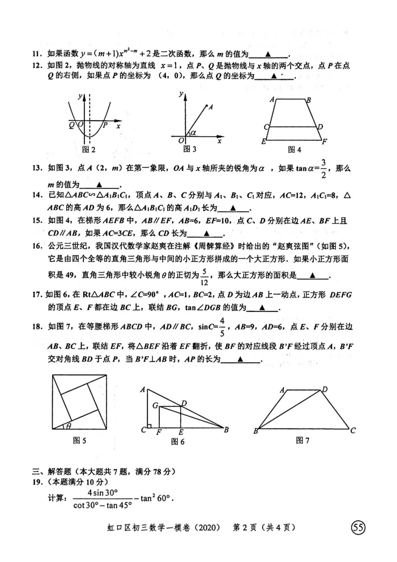2020上海中考数学一模试卷（扫描版）&mdash;&mdash;&mdash;全套16区_0122026上海中考一模二模真题试卷_2025-2012年_2.上海中考数学一模二模（12-24）_一模_2020年上海市中考数学一模试卷（15份）