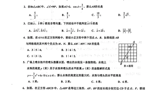 2020上海中考数学一模试卷（扫描版）&mdash;&mdash;&mdash;全套16区_0122026上海中考一模二模真题试卷_2025-2012年_2.上海中考数学一模二模（12-24）_一模_2020年上海市中考数学一模试卷（15份）