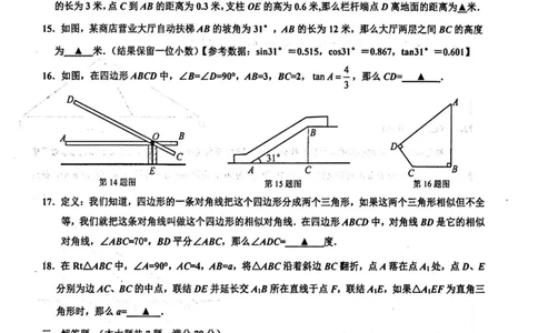 2020上海中考数学一模试卷（扫描版）&mdash;&mdash;&mdash;全套16区_0122026上海中考一模二模真题试卷_2025-2012年_2.上海中考数学一模二模（12-24）_一模_2020年上海市中考数学一模试卷（15份）