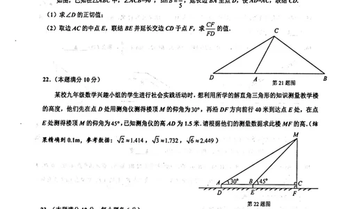 2020上海中考数学一模试卷（扫描版）&mdash;&mdash;&mdash;全套16区_0122026上海中考一模二模真题试卷_2025-2012年_2.上海中考数学一模二模（12-24）_一模_2020年上海市中考数学一模试卷（15份）
