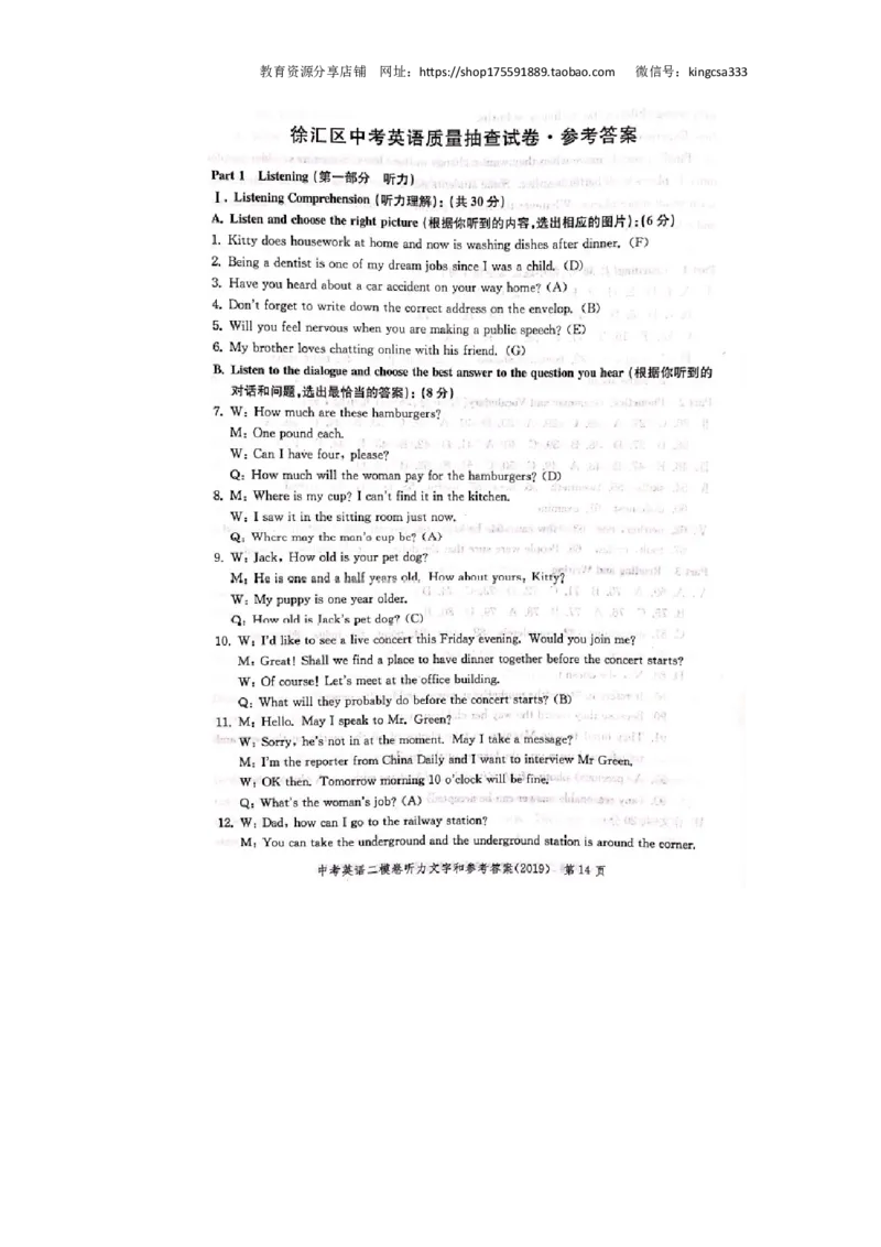上海市徐汇区2019届九年级4月质量调研（二模）英语答案（word解析版）_0122026上海中考一模二模真题试卷_2025-2012年_3.上海中考英语一模二模（12-24）_二模（12年无音频）
