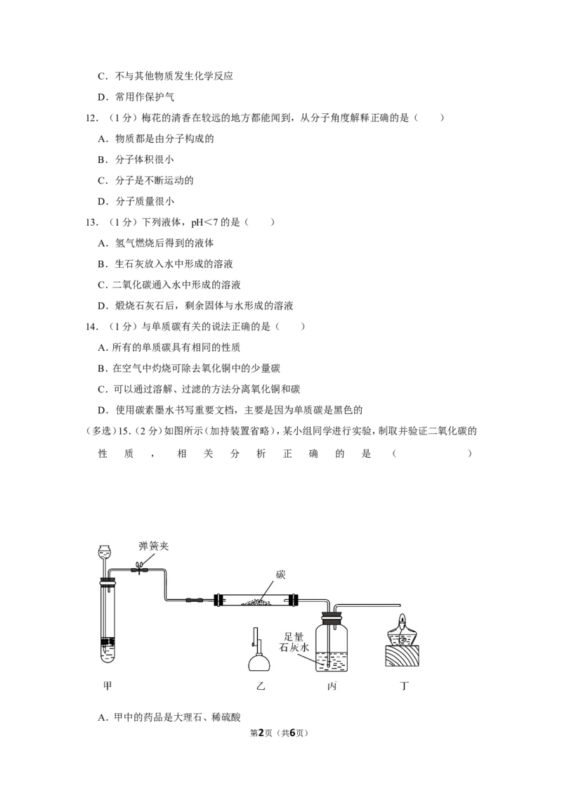 2023-2024学年上海市虹口区九年级（上）期末化学试卷（一模）（原卷版）_0122026上海中考一模二模真题试卷_2025-2012年_5.上海中考化学一模二模（12-24）_一模