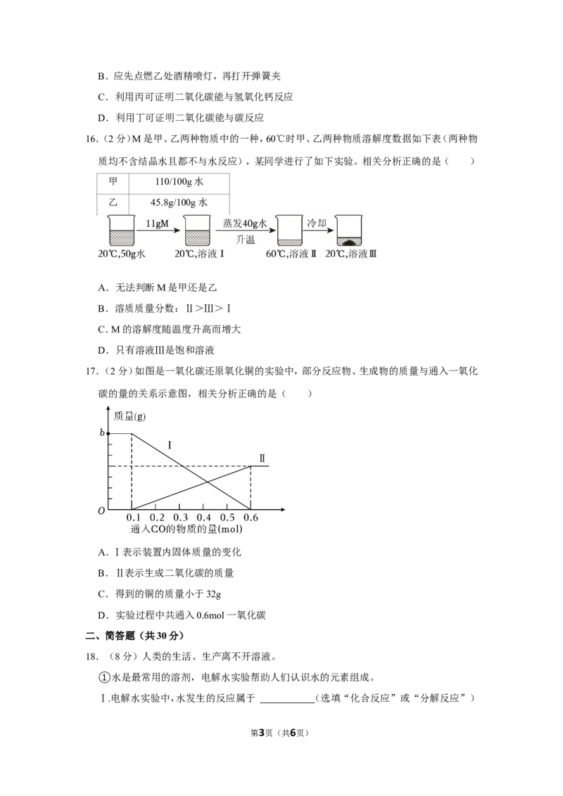 2023-2024学年上海市虹口区九年级（上）期末化学试卷（一模）（原卷版）_0122026上海中考一模二模真题试卷_2025-2012年_5.上海中考化学一模二模（12-24）_一模
