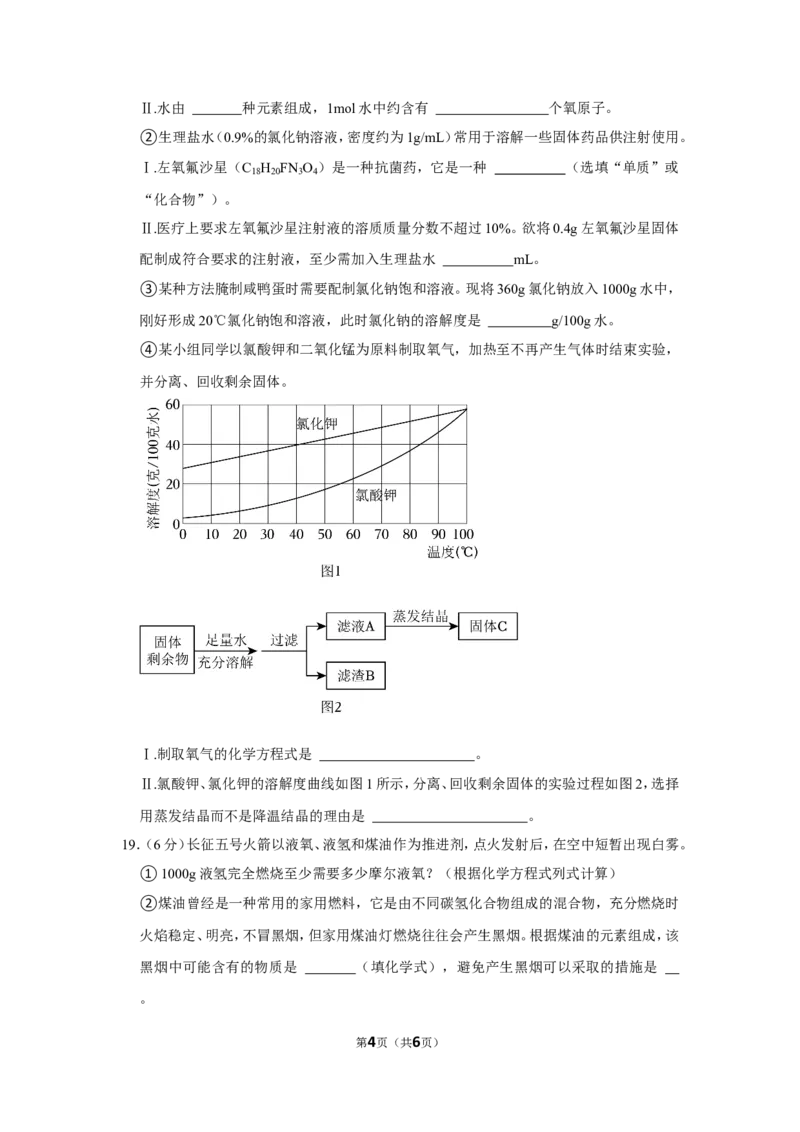 2023-2024学年上海市虹口区九年级（上）期末化学试卷（一模）（原卷版）_0122026上海中考一模二模真题试卷_2025-2012年_5.上海中考化学一模二模（12-24）_一模