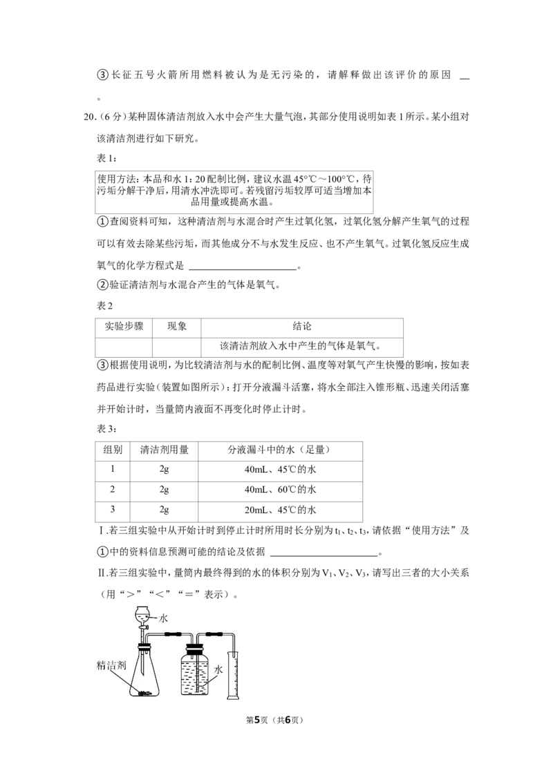 2023-2024学年上海市虹口区九年级（上）期末化学试卷（一模）（原卷版）_0122026上海中考一模二模真题试卷_2025-2012年_5.上海中考化学一模二模（12-24）_一模