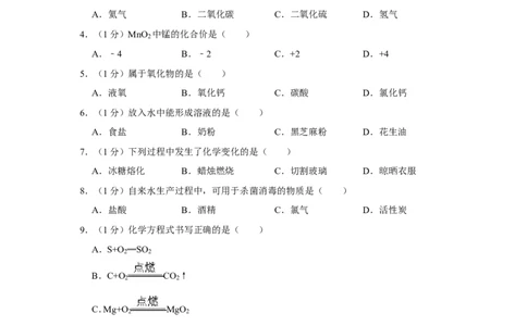 2023-2024学年上海市虹口区九年级（上）期末化学试卷（一模）（原卷版）_0122026上海中考一模二模真题试卷_2025-2012年_5.上海中考化学一模二模（12-24）_一模