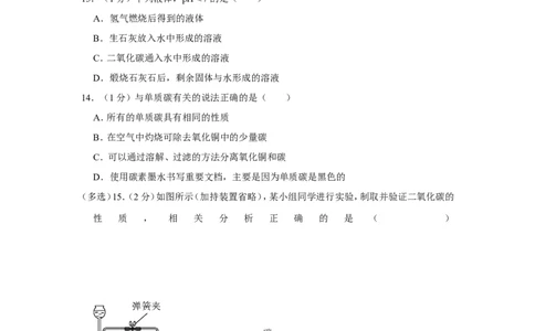 2023-2024学年上海市虹口区九年级（上）期末化学试卷（一模）（原卷版）_0122026上海中考一模二模真题试卷_2025-2012年_5.上海中考化学一模二模（12-24）_一模