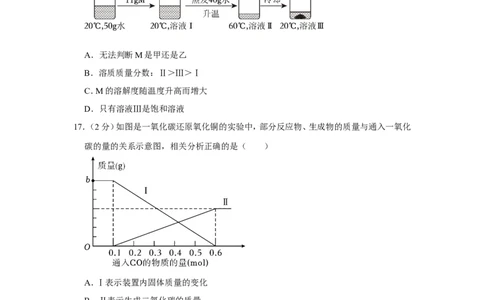 2023-2024学年上海市虹口区九年级（上）期末化学试卷（一模）（原卷版）_0122026上海中考一模二模真题试卷_2025-2012年_5.上海中考化学一模二模（12-24）_一模