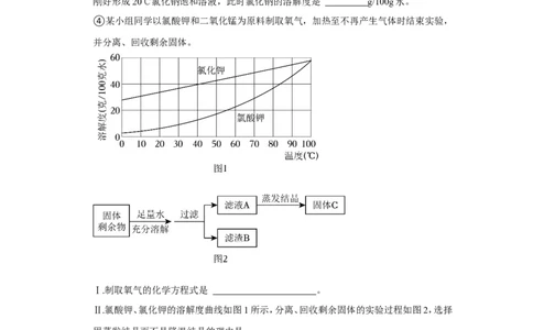 2023-2024学年上海市虹口区九年级（上）期末化学试卷（一模）（原卷版）_0122026上海中考一模二模真题试卷_2025-2012年_5.上海中考化学一模二模（12-24）_一模