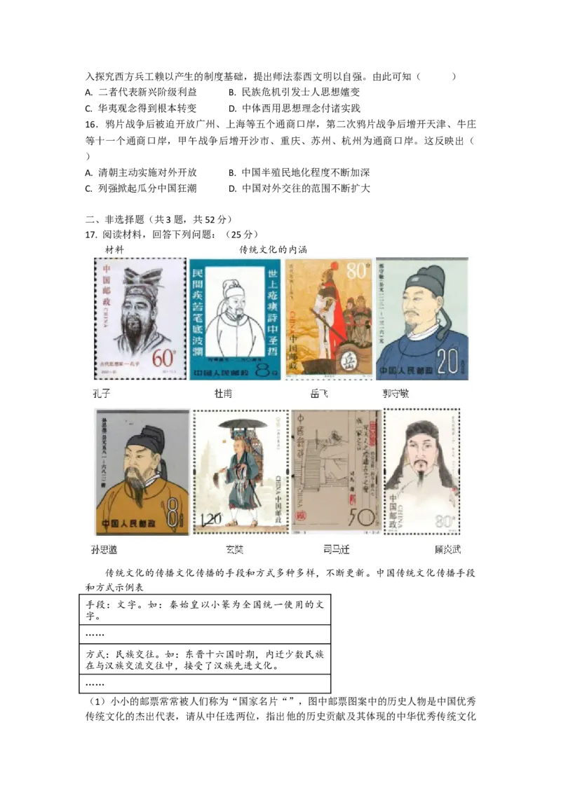 嘉陵一中高2024级高一上期第三次月考历史试题（试题卷）_2024年12月试卷_1222四川省南充市嘉陵一中2024-2025学年高一上学期12月月考