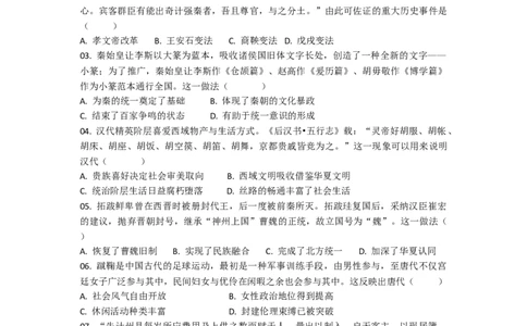 嘉陵一中高2024级高一上期第三次月考历史试题（试题卷）_2024年12月试卷_1222四川省南充市嘉陵一中2024-2025学年高一上学期12月月考
