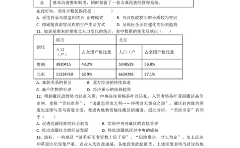 嘉陵一中高2024级高一上期第三次月考历史试题（试题卷）_2024年12月试卷_1222四川省南充市嘉陵一中2024-2025学年高一上学期12月月考