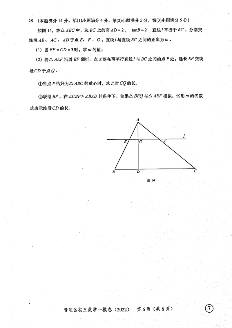 2022上海中考数学一模试卷（扫描白底版）&mdash;&mdash;&mdash;全套14区_0122026上海中考一模二模真题试卷_2025-2012年_2.上海中考数学一模二模（12-24）_一模_2022年上海市中考数学一模试卷(16份）