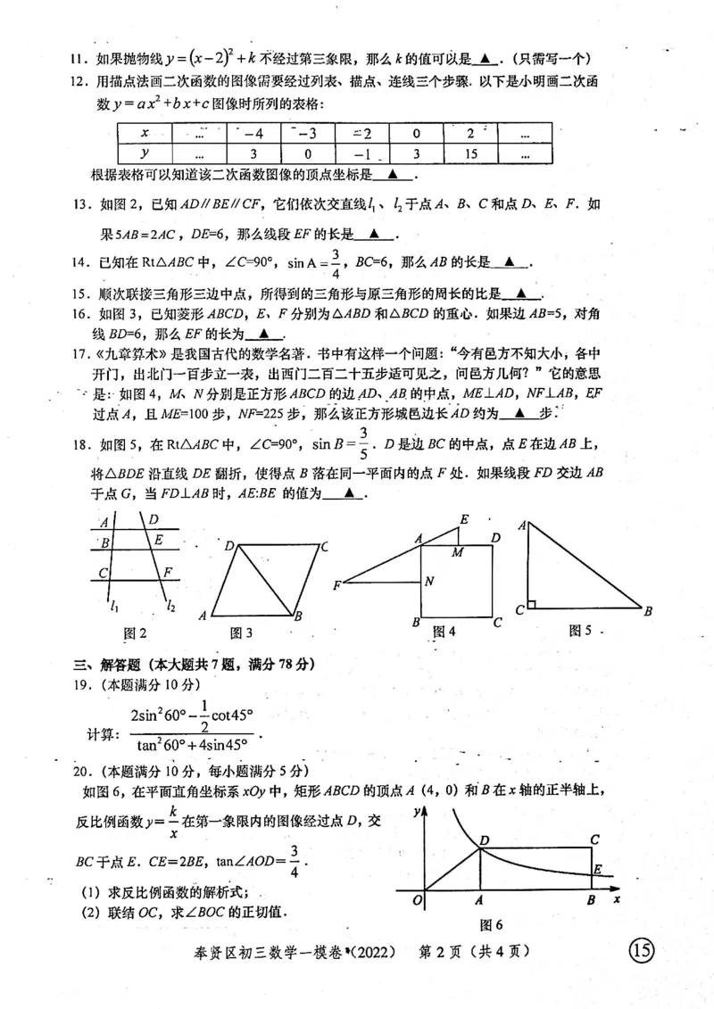 2022上海中考数学一模试卷（扫描白底版）&mdash;&mdash;&mdash;全套14区_0122026上海中考一模二模真题试卷_2025-2012年_2.上海中考数学一模二模（12-24）_一模_2022年上海市中考数学一模试卷(16份）