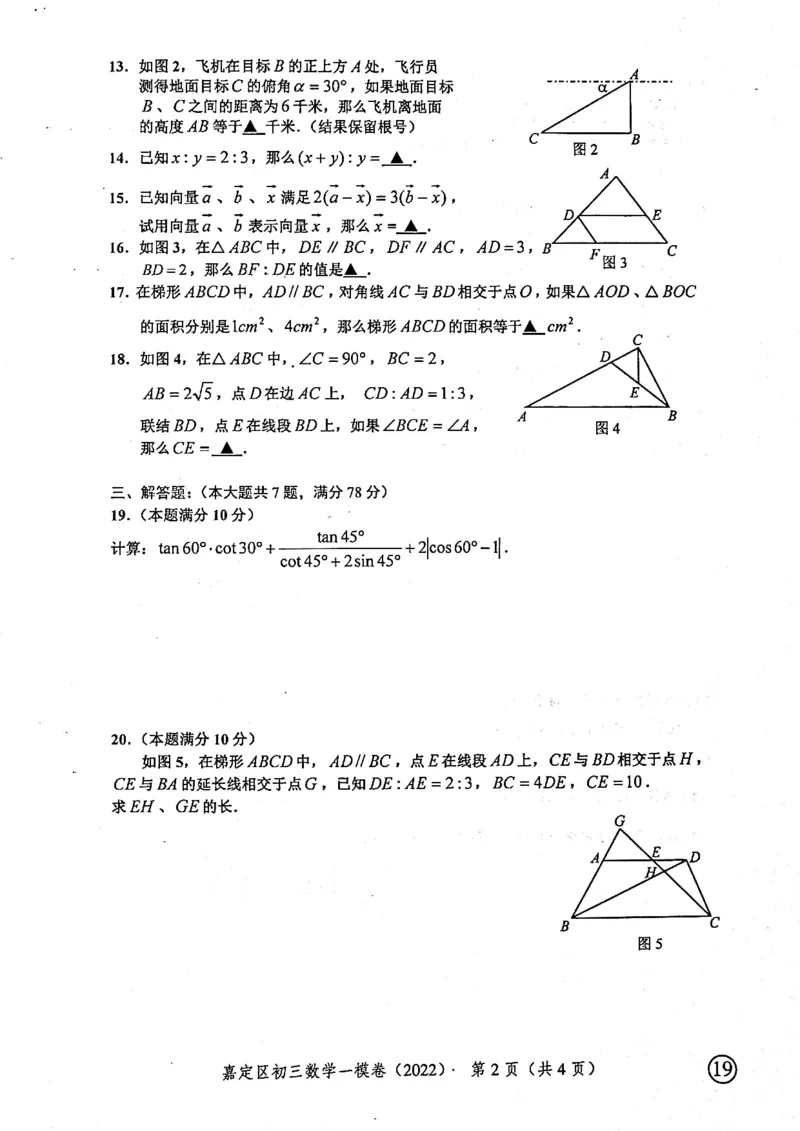2022上海中考数学一模试卷（扫描白底版）&mdash;&mdash;&mdash;全套14区_0122026上海中考一模二模真题试卷_2025-2012年_2.上海中考数学一模二模（12-24）_一模_2022年上海市中考数学一模试卷(16份）