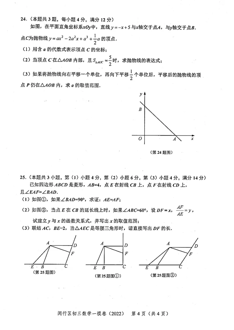 2022上海中考数学一模试卷（扫描白底版）&mdash;&mdash;&mdash;全套14区_0122026上海中考一模二模真题试卷_2025-2012年_2.上海中考数学一模二模（12-24）_一模_2022年上海市中考数学一模试卷(16份）