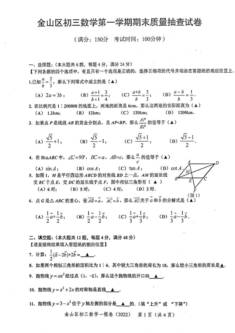 2022上海中考数学一模试卷（扫描白底版）&mdash;&mdash;&mdash;全套14区_0122026上海中考一模二模真题试卷_2025-2012年_2.上海中考数学一模二模（12-24）_一模_2022年上海市中考数学一模试卷(16份）
