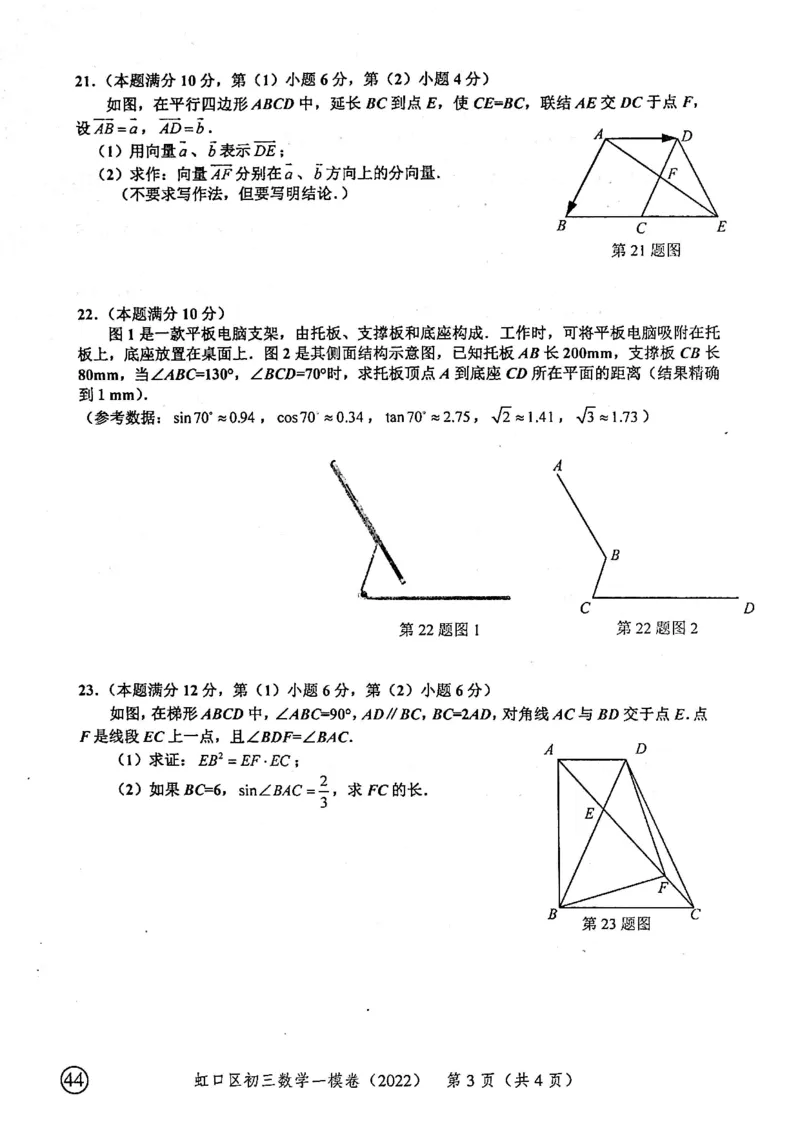 2022上海中考数学一模试卷（扫描白底版）&mdash;&mdash;&mdash;全套14区_0122026上海中考一模二模真题试卷_2025-2012年_2.上海中考数学一模二模（12-24）_一模_2022年上海市中考数学一模试卷(16份）