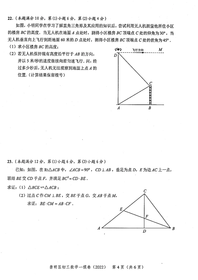 2022上海中考数学一模试卷（扫描白底版）&mdash;&mdash;&mdash;全套14区_0122026上海中考一模二模真题试卷_2025-2012年_2.上海中考数学一模二模（12-24）_一模_2022年上海市中考数学一模试卷(16份）