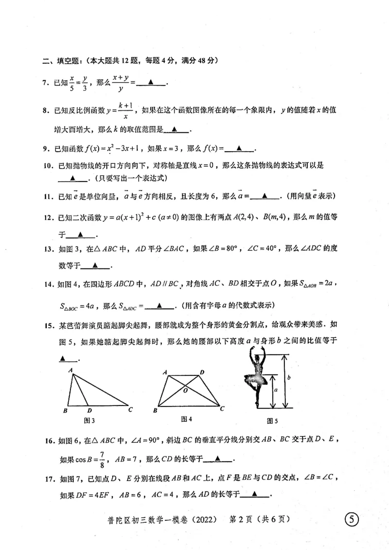 2022上海中考数学一模试卷（扫描白底版）&mdash;&mdash;&mdash;全套14区_0122026上海中考一模二模真题试卷_2025-2012年_2.上海中考数学一模二模（12-24）_一模_2022年上海市中考数学一模试卷(16份）