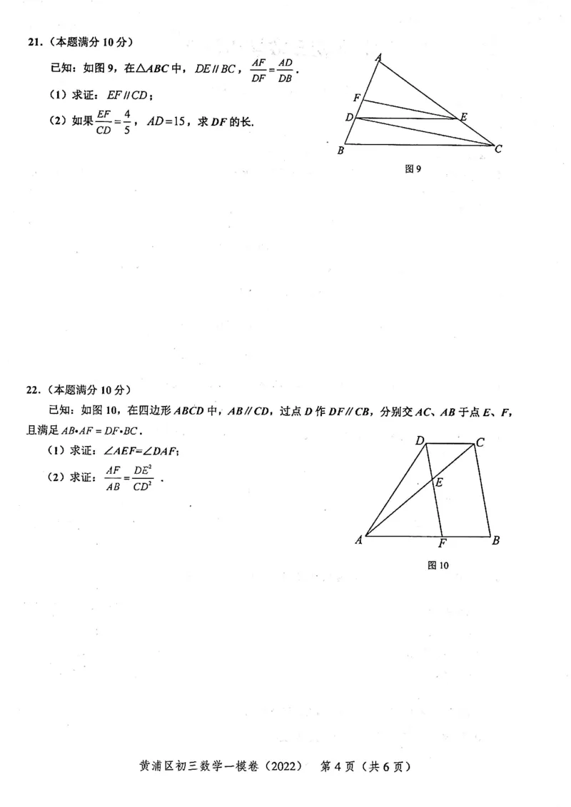 2022上海中考数学一模试卷（扫描白底版）&mdash;&mdash;&mdash;全套14区_0122026上海中考一模二模真题试卷_2025-2012年_2.上海中考数学一模二模（12-24）_一模_2022年上海市中考数学一模试卷(16份）