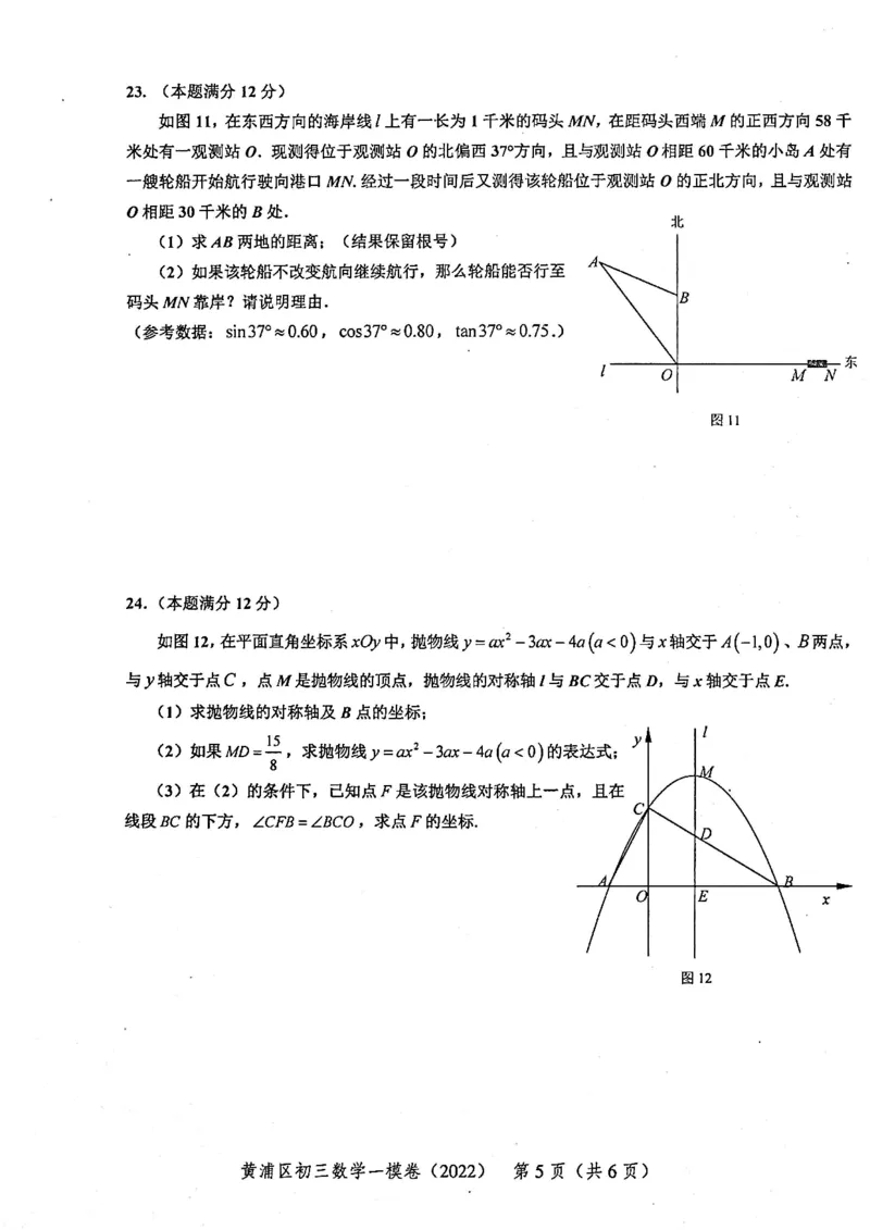 2022上海中考数学一模试卷（扫描白底版）&mdash;&mdash;&mdash;全套14区_0122026上海中考一模二模真题试卷_2025-2012年_2.上海中考数学一模二模（12-24）_一模_2022年上海市中考数学一模试卷(16份）