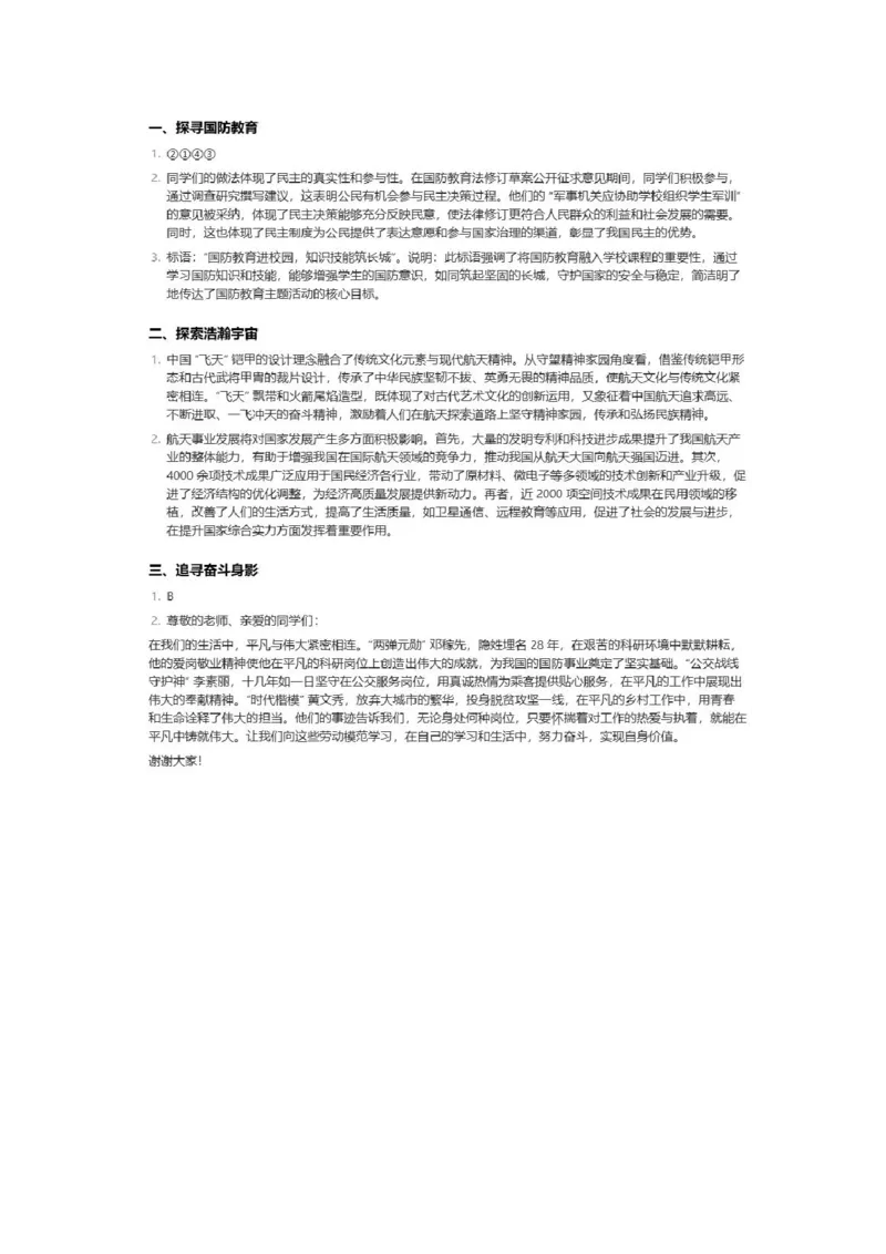 2025届青浦区初三一模道法参考答案_0122026上海中考一模二模真题试卷_2025-2012年_6.2025年上海一模_分科目整理（试卷及答案）英语听力音频在这里_道法_答案