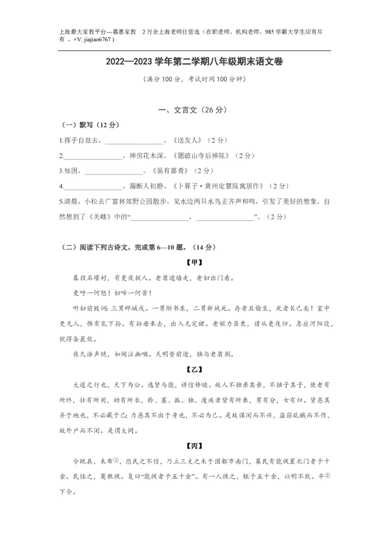 上海市松江区2022-2023学年（五四学制）八年级下学期期末语文试题_0122026上海中考一模二模真题试卷_2026年上海一模_上海1500初中高中试卷_初中_八年级_下学期_3：期末