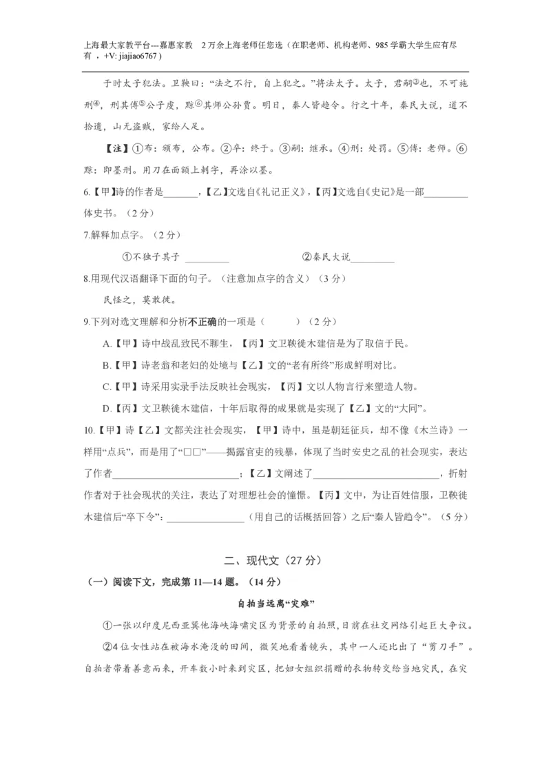 上海市松江区2022-2023学年（五四学制）八年级下学期期末语文试题_0122026上海中考一模二模真题试卷_2026年上海一模_上海1500初中高中试卷_初中_八年级_下学期_3：期末