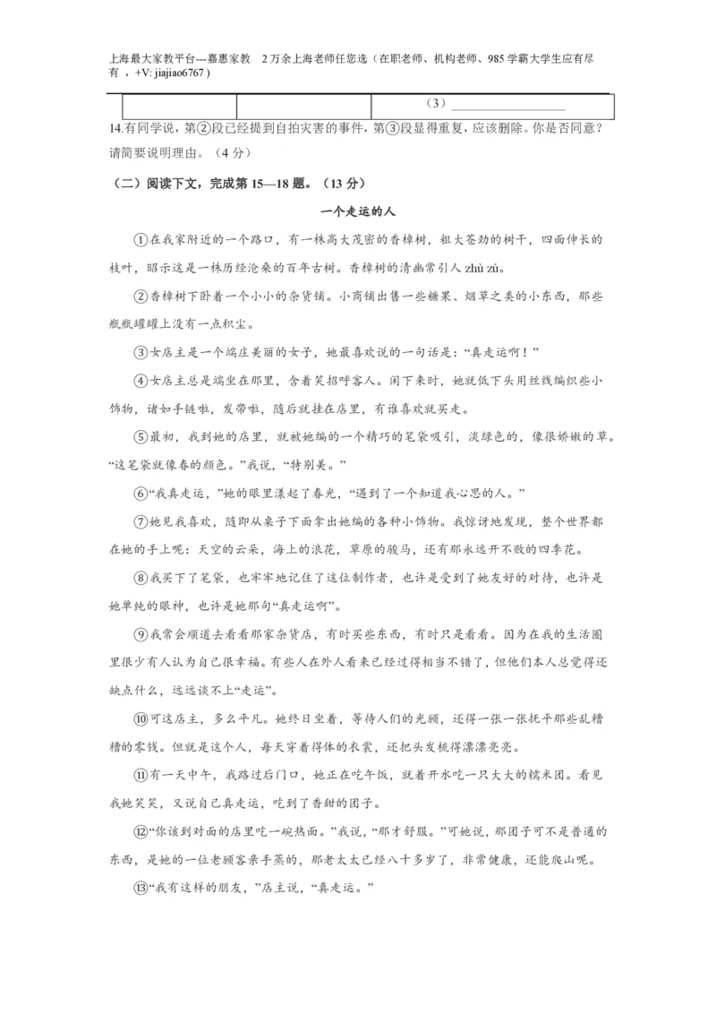上海市松江区2022-2023学年（五四学制）八年级下学期期末语文试题_0122026上海中考一模二模真题试卷_2026年上海一模_上海1500初中高中试卷_初中_八年级_下学期_3：期末