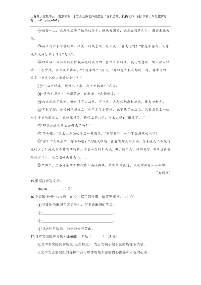 上海市松江区2022-2023学年（五四学制）八年级下学期期末语文试题_0122026上海中考一模二模真题试卷_2026年上海一模_上海1500初中高中试卷_初中_八年级_下学期_3：期末