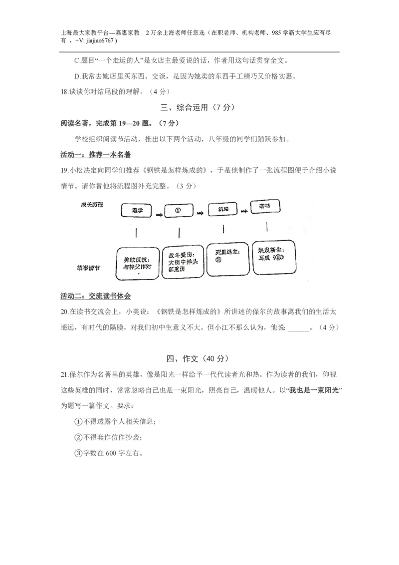 上海市松江区2022-2023学年（五四学制）八年级下学期期末语文试题_0122026上海中考一模二模真题试卷_2026年上海一模_上海1500初中高中试卷_初中_八年级_下学期_3：期末