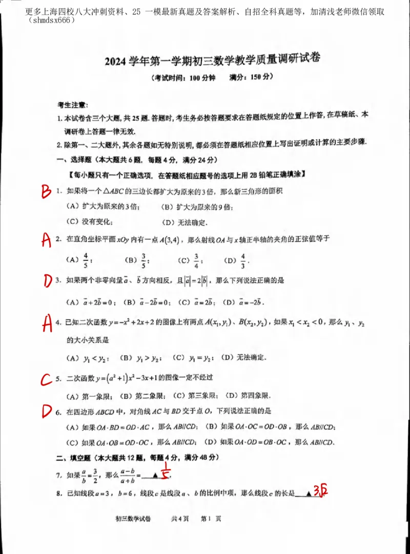 2025长宁一模数学参考答案_0122026上海中考一模二模真题试卷_2025-2012年_6.2025年上海一模_分科目整理（试卷及答案）英语听力音频在这里_数学_答案