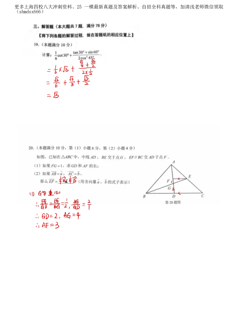 2025长宁一模数学参考答案_0122026上海中考一模二模真题试卷_2025-2012年_6.2025年上海一模_分科目整理（试卷及答案）英语听力音频在这里_数学_答案