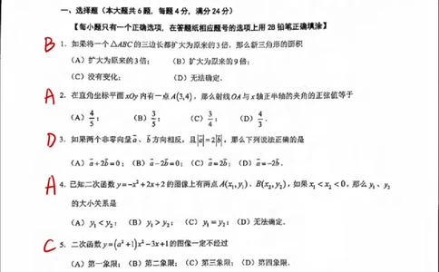 2025长宁一模数学参考答案_0122026上海中考一模二模真题试卷_2025-2012年_6.2025年上海一模_分科目整理（试卷及答案）英语听力音频在这里_数学_答案