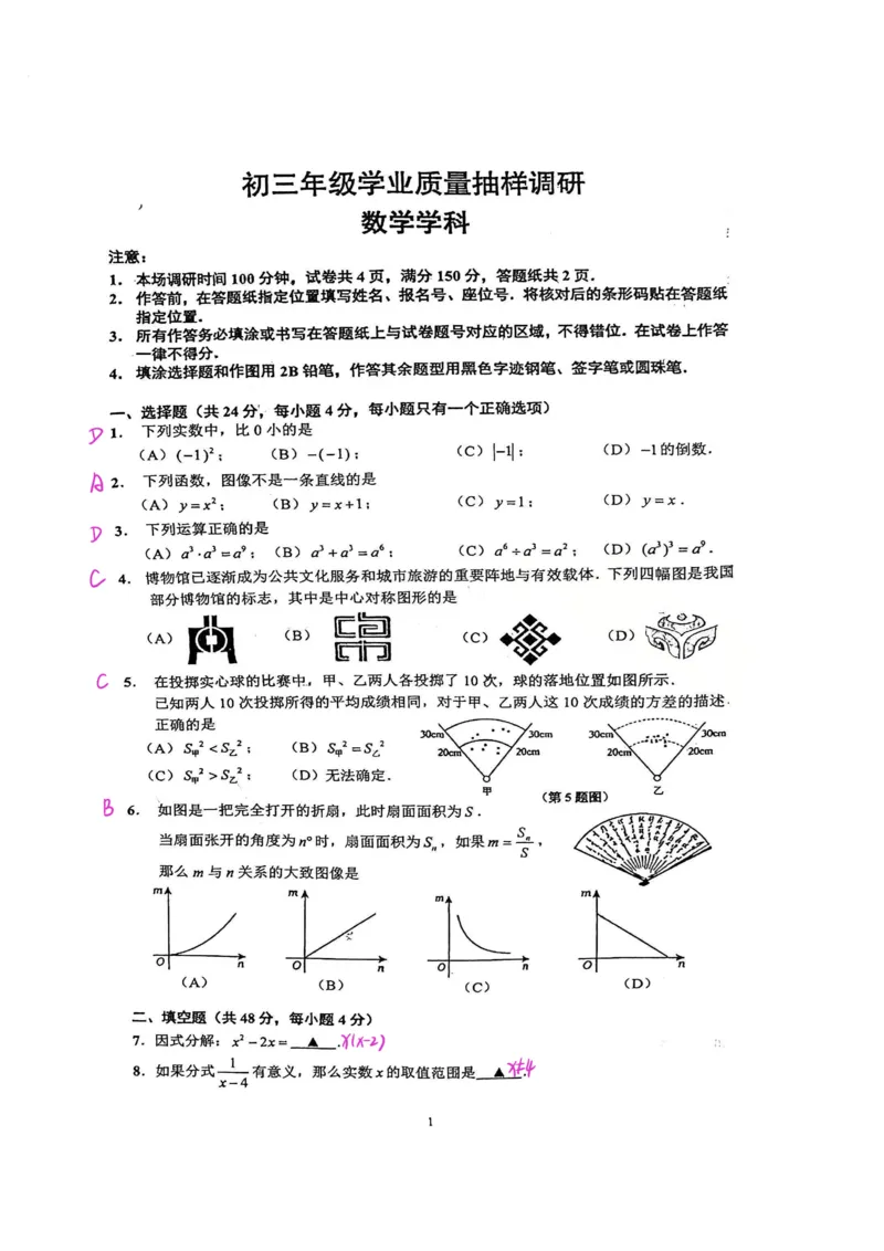 2026年上海闵行区初三二模数学试卷（独家解析）_0122026上海中考一模二模真题试卷_2026上海二模更新中1_闵行