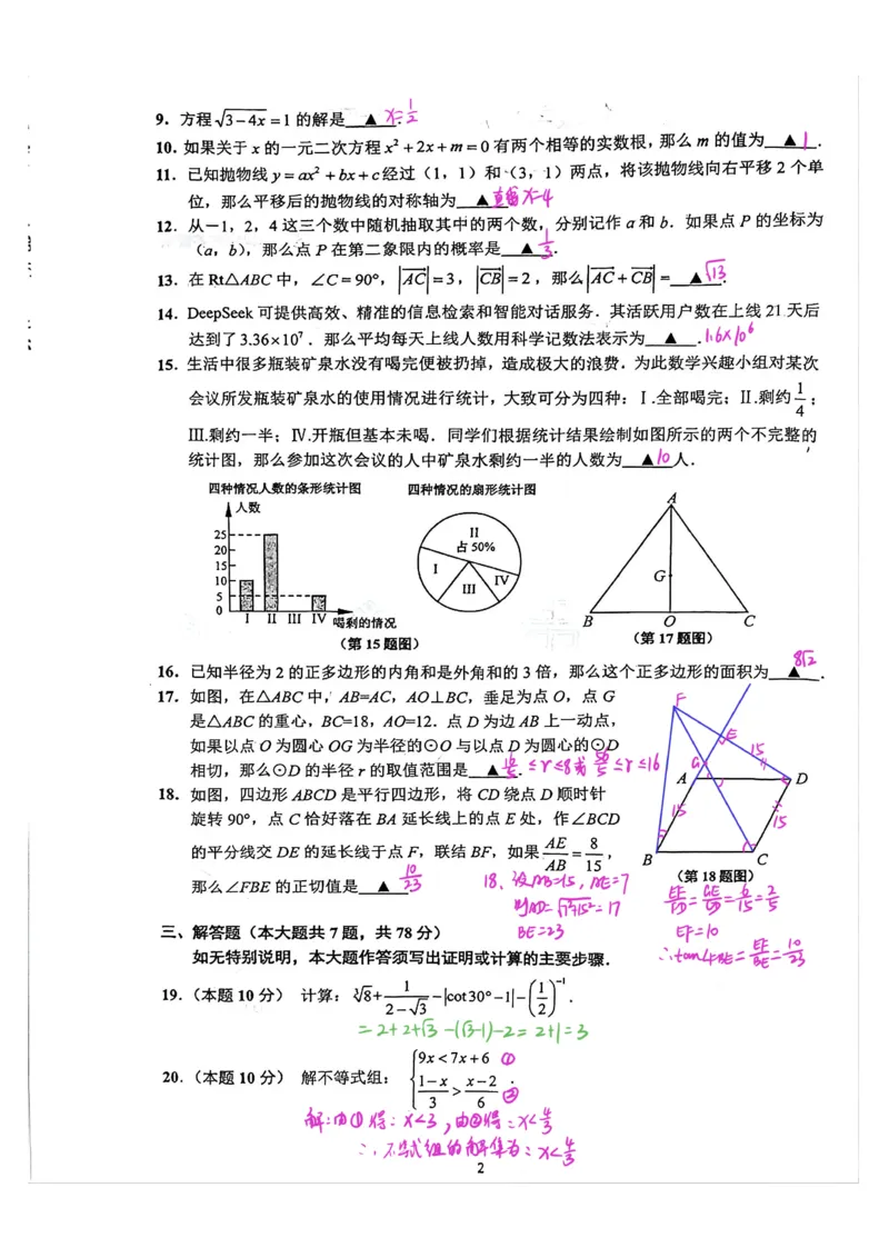 2026年上海闵行区初三二模数学试卷（独家解析）_0122026上海中考一模二模真题试卷_2026上海二模更新中1_闵行