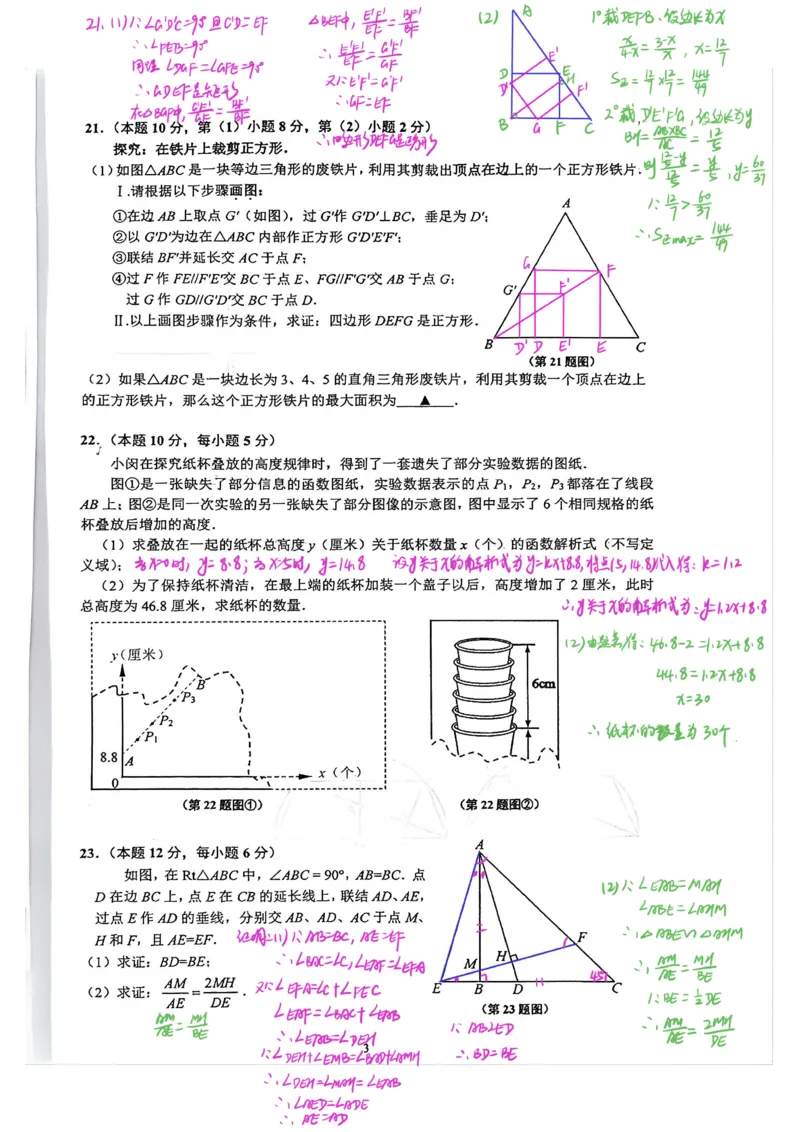 2026年上海闵行区初三二模数学试卷（独家解析）_0122026上海中考一模二模真题试卷_2026上海二模更新中1_闵行