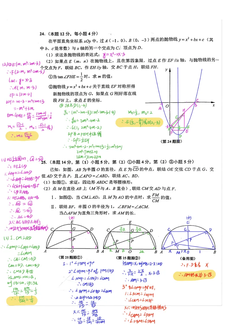 2026年上海闵行区初三二模数学试卷（独家解析）_0122026上海中考一模二模真题试卷_2026上海二模更新中1_闵行