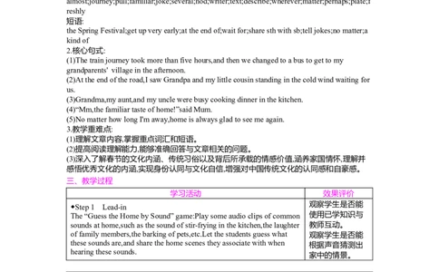 Unit2HomeSweetHomeSectionB(1a-1e)教案（表格式）人教版（2024）八年级上册_最新人教版英语八年级上册_新版_初中英语8上新更新第二套可选择_04教案（齐全）_中文版（齐全）