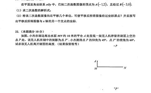上海市宝山区2022届九年级上学期期末(一模）质量调研数学试卷（PDF原卷版）_0122026上海中考一模二模真题试卷_2025-2012年_2.上海中考数学一模二模（12-24）_一模_宝山----Word原卷版+解析版