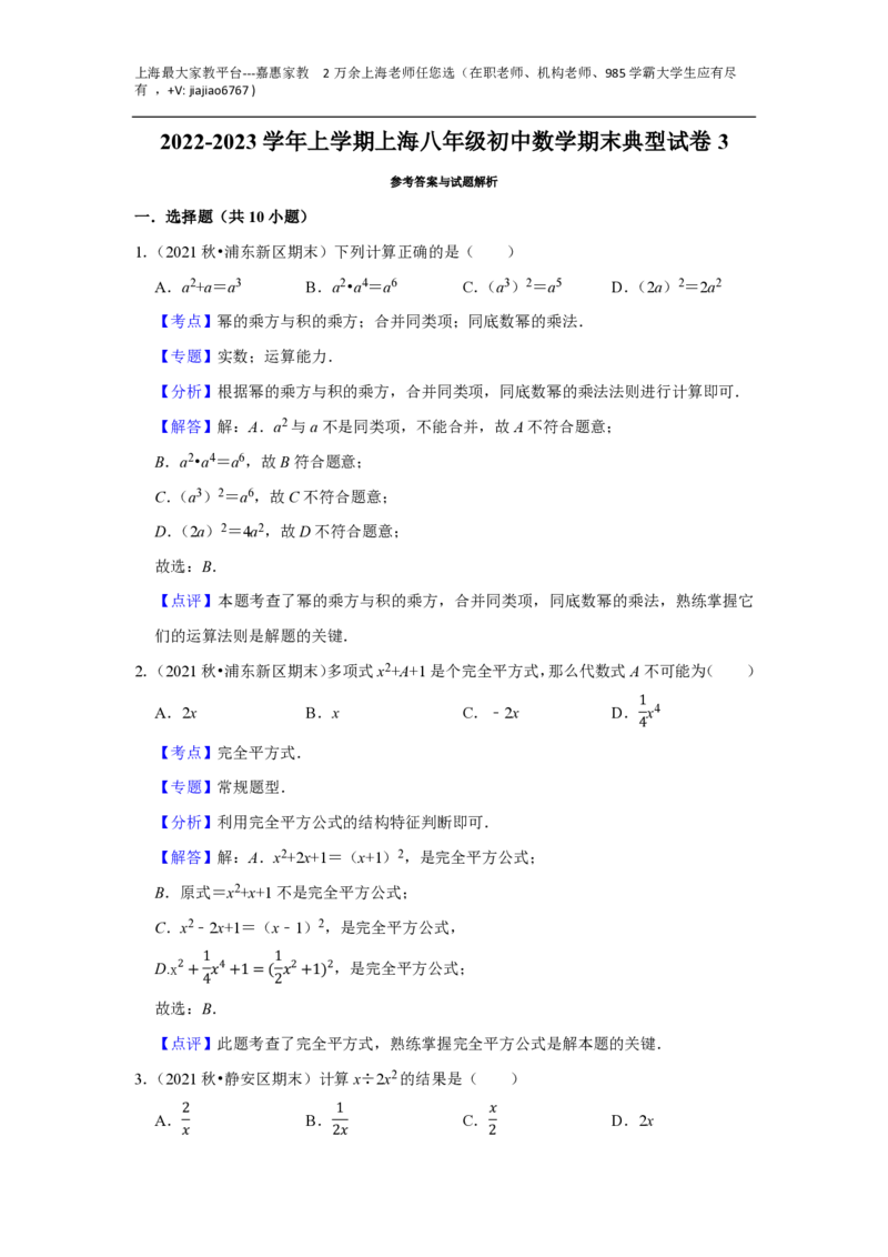 上海市2022-2023学年八年级上学期数学期末典型试卷3_0122026上海中考一模二模真题试卷_2026年上海一模_上海1500初中高中试卷_初中_八年级_上学期_3：期末