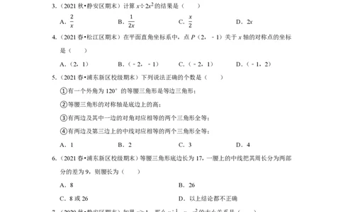 上海市2022-2023学年八年级上学期数学期末典型试卷3_0122026上海中考一模二模真题试卷_2026年上海一模_上海1500初中高中试卷_初中_八年级_上学期_3：期末