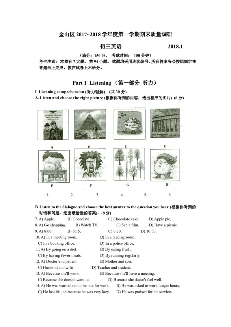 上海市金山区2018届九年级上学期期末（一模）质量监控英语试题及答案（word版）_0122026上海中考一模二模真题试卷_2025-2012年_3.上海中考英语一模二模（12-24）_一模