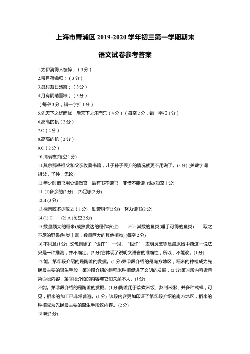 上海市青浦区2020届九年级上学期期末（一模）质量监控语文试卷（word原卷版）_0122026上海中考一模二模真题试卷_2025-2012年_1.上海中考语文一模二模（14-24）_一模