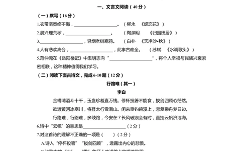 上海市青浦区2020届九年级上学期期末（一模）质量监控语文试卷（word原卷版）_0122026上海中考一模二模真题试卷_2025-2012年_1.上海中考语文一模二模（14-24）_一模