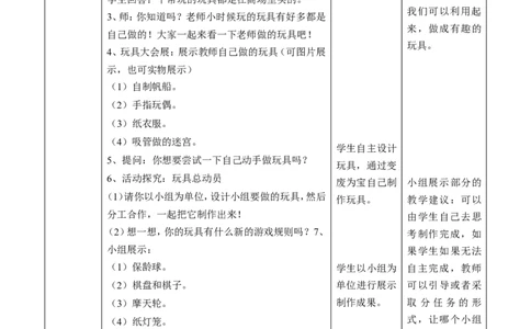 07我们有新玩法第二课时教案_26新二年级道法下册（统编版）_部编版道德与法治2下(1)_旧版_道法2下课件教案_02.道法2下教案设计_教案第一套