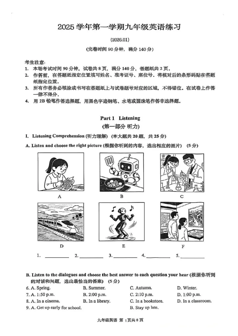 2026上海奉贤初三一模英语试卷（原卷）_0122026上海中考一模二模真题试卷_2026年上海一模_上海1500初中高中试卷_奉贤区